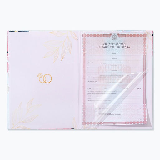 Свидетельство о заключении брака «В день нашей свадьбы» тиснение, 22.5×31 см