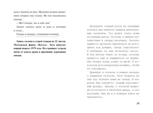 Плюшевая голова