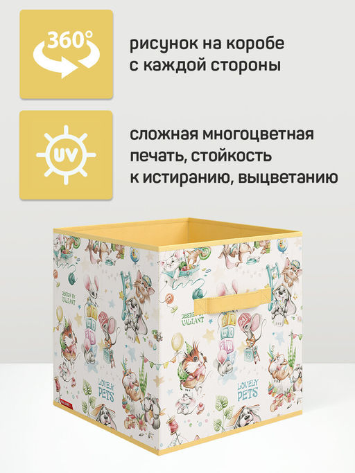 VAL LPY-BOX-2SL Короба стеллажные, без крышки, 28*28*28 см, набор 3 шт., жёлт., ЛЮБИМЧИКИ, шт - Valiant фото 31