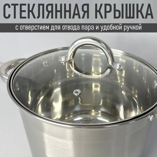 Кастрюля нерж. 12,0 л стекл. крышка 26*22 см, арт. ВЕ-363/2