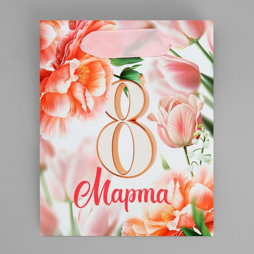 Цена за 2 шт. Пакет подарочный ламинированный, упаковка, 8 марта, цветы, S 12?15?5.5 см