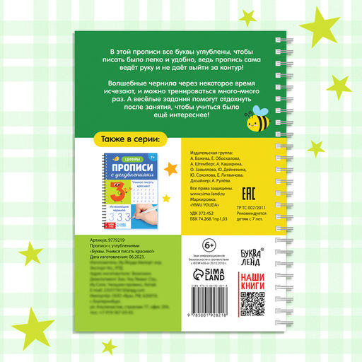Прописи с углублениями Буквы. Учимся писать красиво! - Буква-ленд фото 9