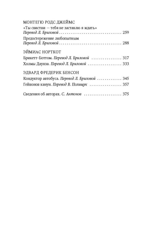 Предостережение любопытным. Барэм Р., Ле Фаню Дж.Ш., Бэринг-Гулд С. - Азбука фото 3
