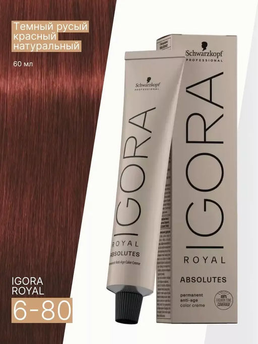 Igora Royal Absolutes, 60 мл. - Schwarzkopf professional фото 44