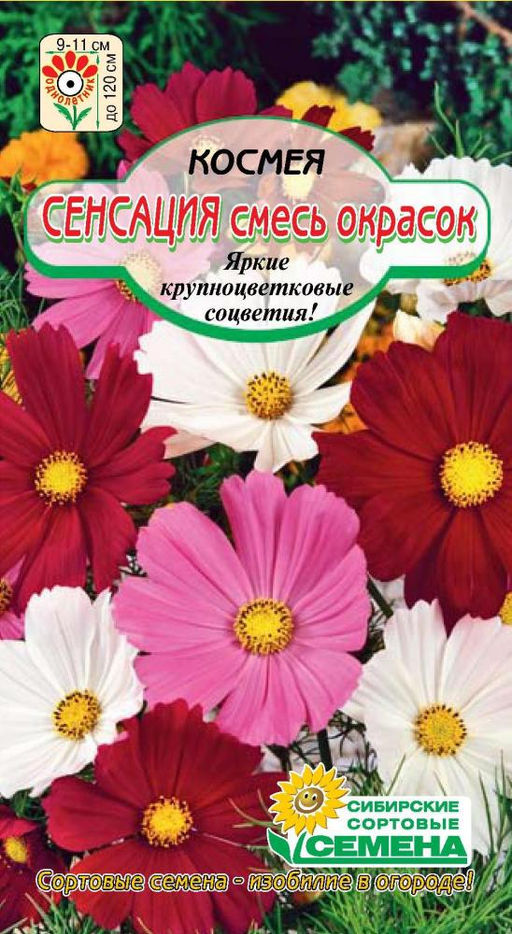 Сенсация космея 0,3гр (ссс)