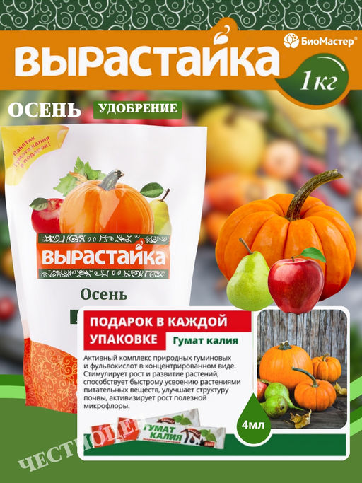 Цена за 2 шт. Удобрение комплексное 1кг Осень Вырастайка