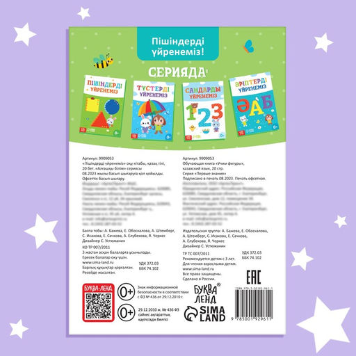 Обучающая книга Учим фигуры, казахский язык, 20 стр. - Буква-ленд фото 5