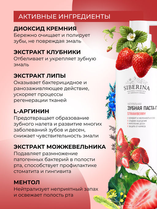 Зубная паста-гель Strawberry 200 мл - Siberina фото 4