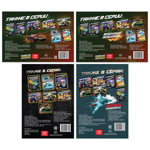 Набор раскрасок для мальчиков Транспорт, 4 шт. по 12 стр., формат А5