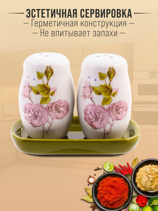 60261 Набор для специй 3пр Розовый сад доломит LR (х72) - Mayer&boch фото 4