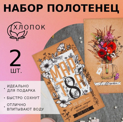 Подарочный набор кухонных полотенец 8 марта:Весенний праздник 35х60 см - 2 шт. - Доляна фото 13