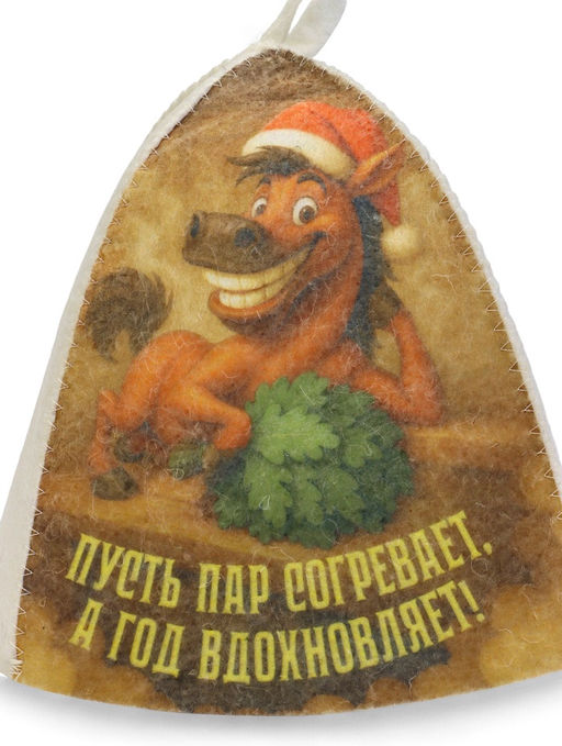 Шапка для бани и сауны Пусть пар согревает, а год вдохновляет!, полиэфир 70%, шерсть 30%, Добропаровъ