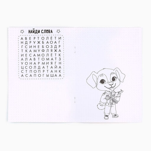 Цена за 10 шт. Блокнот раскраска А5, 8 страниц Енотик. 23 февраля