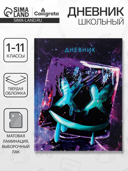 Дневник школьный для 1-11 классов, «Киберпанк. НЕОН», твёрдая обложка 7БЦ, матовая ламинация, выборочный лак, 40 листов