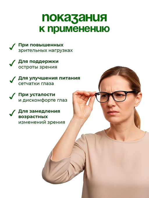 Бад Фитосбор Фитол-8 ГлазоФит, для зрения Алфит Плюс 1817  фото 4