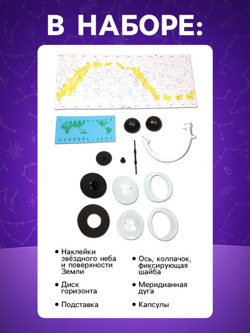 Научные опыты Карта созвездий - Эврики фото 9
