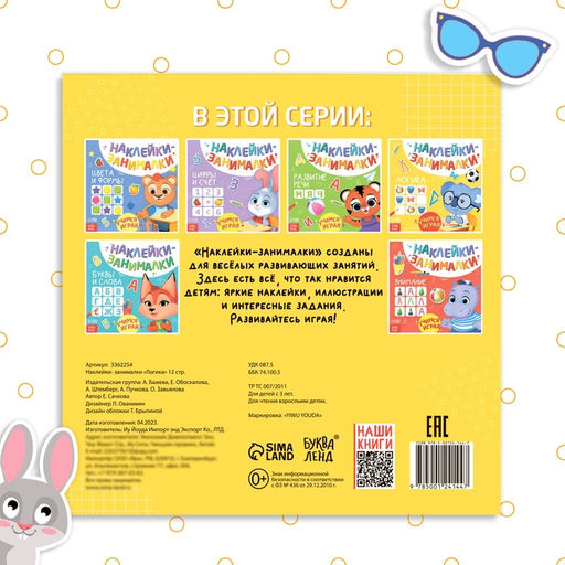 Цена за 2 шт. Книжка с наклейками «Логика», 12 стр.