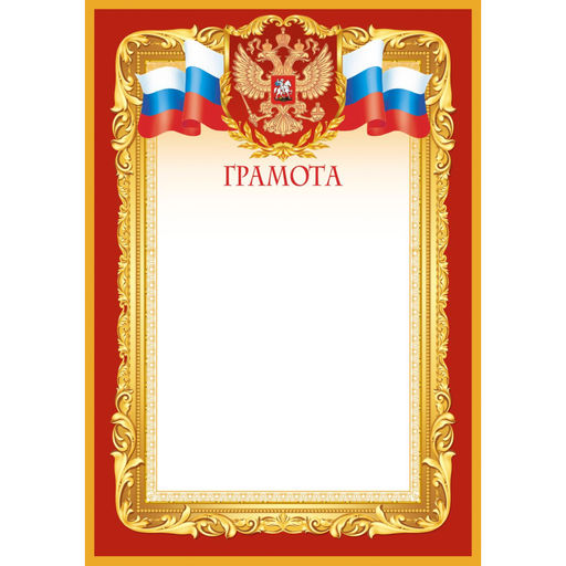 Грамота бордовая рамка 10шт/уп 1518-06
