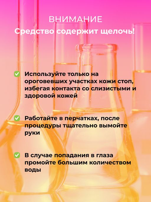 Средство Жидкая пемза для удаления сильно огрубевшей кожи, трещин, мозолей и натоптышей - Siberina фото 13
