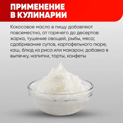 Кокосовое масло 450 гр Быстрая доставка! - Narmak фото 2