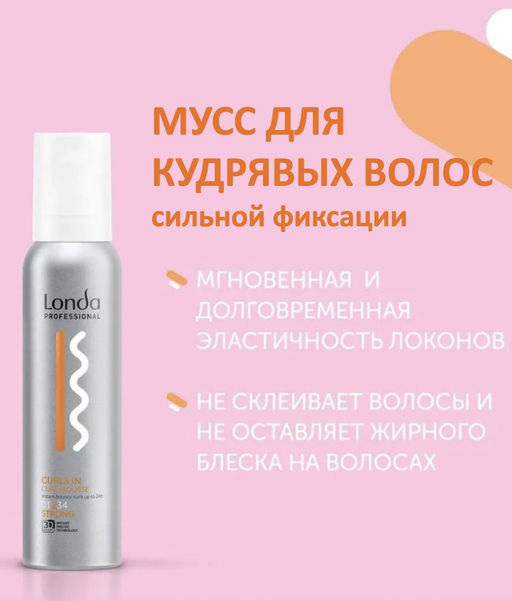 Мусс для кудрявых волос сф texture curls in, 150мл Londastyle - Londa professional фото 4