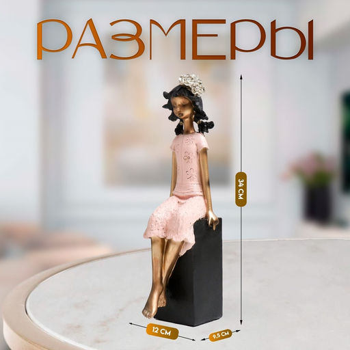 Фигурка полистоун Девочка на кубе, с цветком в волоса?, бело-золотой 9.5?12?34 см