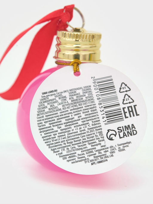 Гель для душа в форме ёлочного шара, 30 мл, аромат ванильный десерт, URAL LAB