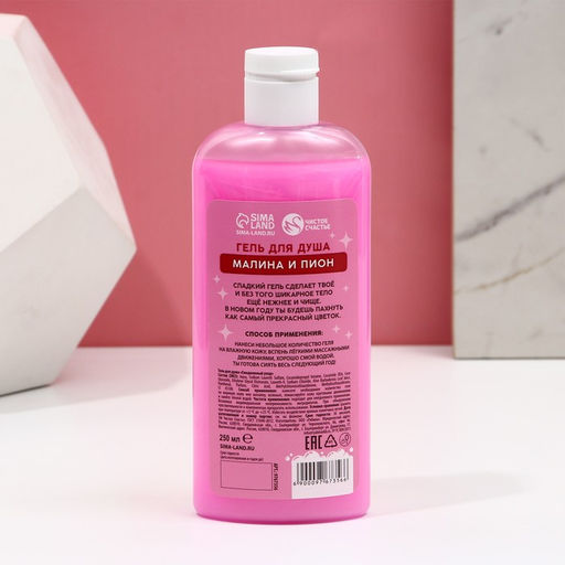 Гель для душа Дед - Мороз, а ты Баба-огонь!, 250 мл, аромат малины и пионов, Чистое счастье  фото 2