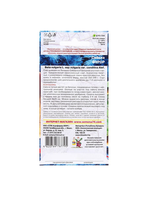Набор семян Свекла "Фурор" округлая, с тёмно-красной мякотью, 5 шт.
