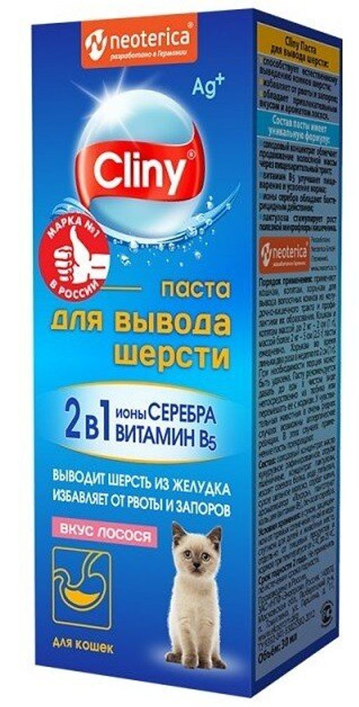 Мальт паста Клини д/вывода шерсти 30мл, курица, К113, 40упак.кор., Неотерика