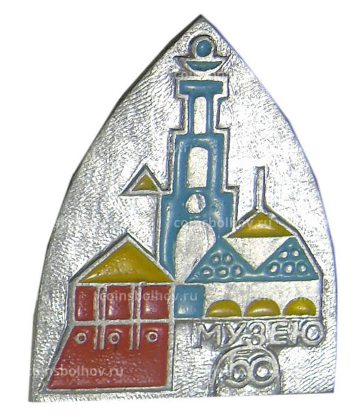 Значок Загорский музей 50 лет