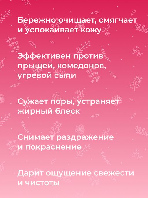 Выравнивающий тоник для лица, зоны декольте и спины против прыщей, угрей и чёрных точек с цинком 50 мл SIBERINA