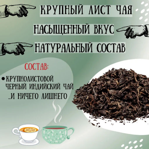 Камлёвъ Черный чай Дэжу Ассам, Индия, 48 г (16 саше) - Камлевъ фото 6