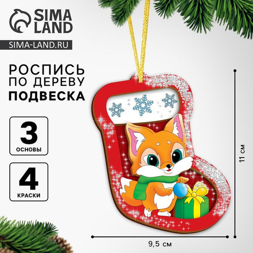 Ёлочная подвеска из дерева своими руками на новый год Носок, набор для творчества