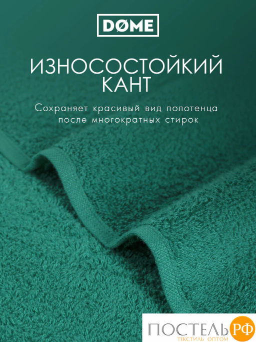 ГАРМОНИКА изумр К-т Полотенец 30х50-2/50х80-2/70х130, 5 пр., 100% хл, 440 гр/м2 - Dome фото 5