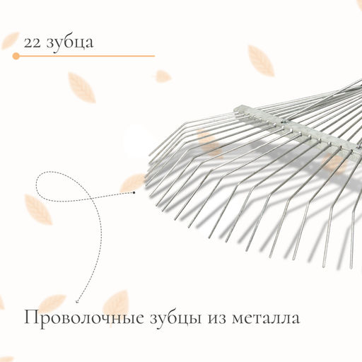Грабли веерные, проволочные, 22 зубца, оцинкованные, тулейка 25 мм, без черенка - Simaland фото 3
