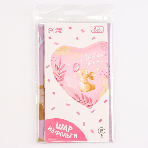 Цена за 2 шт. Воздушный шар фольгированный 18" «Любимой доченьке» в форме сердца, с подложкой