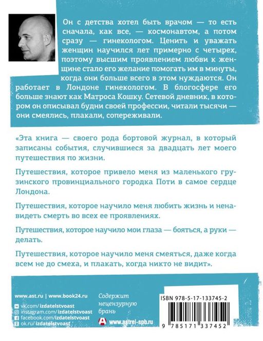 Русские байки английского акушера, или Держите ножки крестиком
