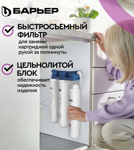 -29% Фильтр Эксперт SLIM Стандарт с краном (неподвижное крепление), Барьер