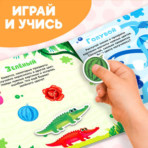 Магнитная книжка-игрушка Учим цвета, 8 стр. - Буква-ленд фото 13