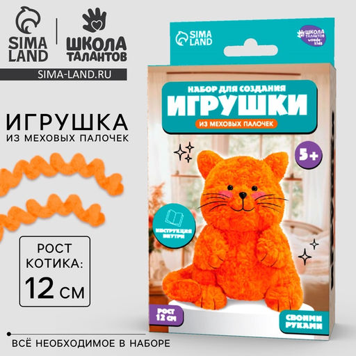 Набор для создания игрушки из синельной проволоки «Рыжий котик»