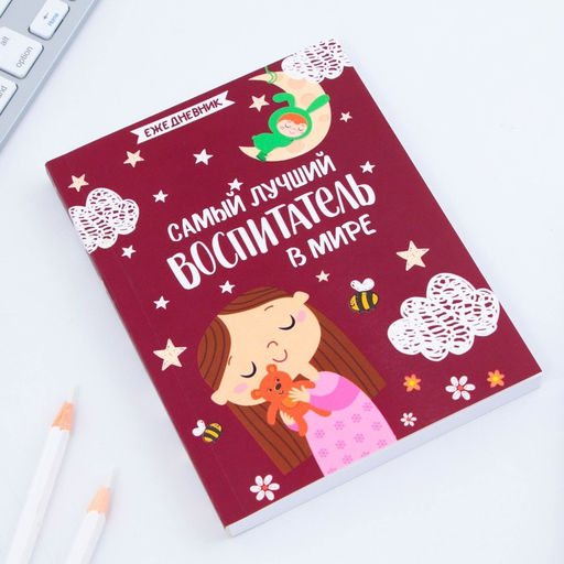Подарочный набор ежедневник А6, 120 листов и фигурная свеча «Воспитателю: Самый лучший воспитатель»