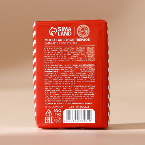 Мыло для рук кусковое URAL LAB Warm winter, 80 г, аромат зимних пряностей, Новый Год  фото 3