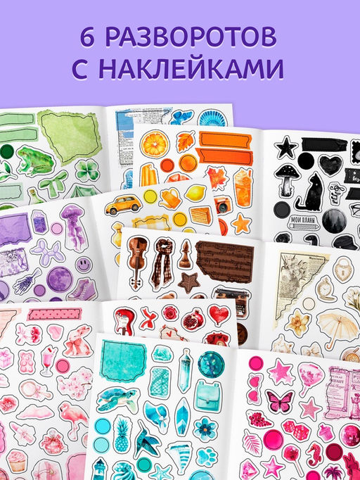 Стикербук для скрапбукинга, 300 наклеек
