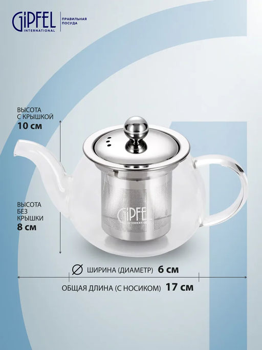 7046 GIPFEL Чайник заварочный BRILLIANS 300мл. Материал корпуса: боросиликатное стекло. Материал крышки и фильтр-сита нерж. сталь.  фото 5