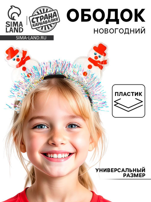 Ободок новогодний карнавальный Снеговички - Страна карнавалия фото 6