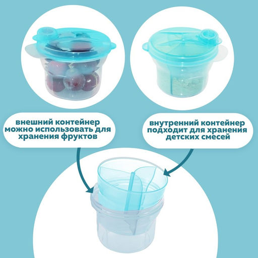 Контейнер для хранения детского питания, 3 секции по 75 мл., 9.5×8.5 см, 225 мл., голубой