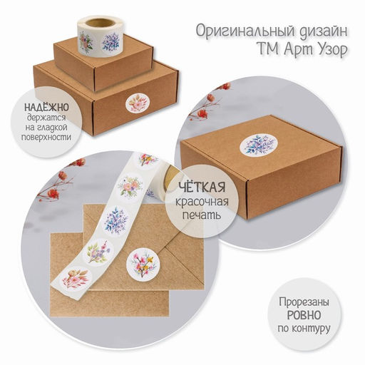 Цена за 2 шт. Наклейка бумага "Цветочные букеты" d=2,5 см 252 шт в рулоне