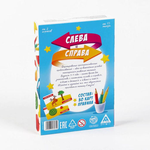 Настольная игра «Слева и справа», 30 карточек