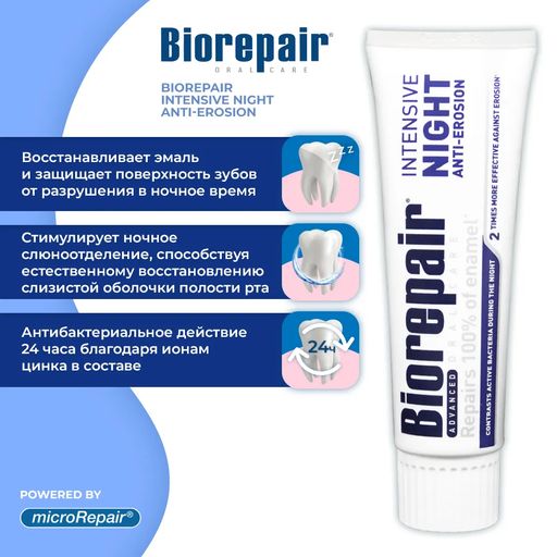 Зубная паста - Ночное восстановление 75 мл Biorepair Intensive Night Repair / /Биорепеар